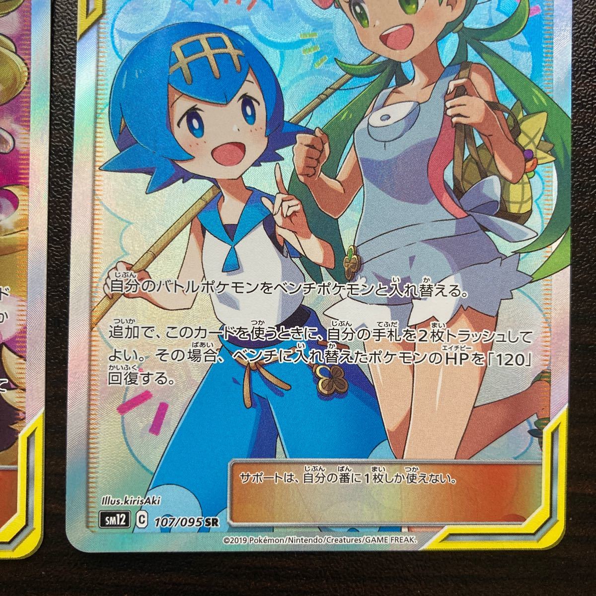高騰中 ポケモンカード シロナ&カトレアSR マオ&スイレンSR 美品 高騰中 ポケモンカード シロナ&カトレアSR マオ&スイレンSR 美品