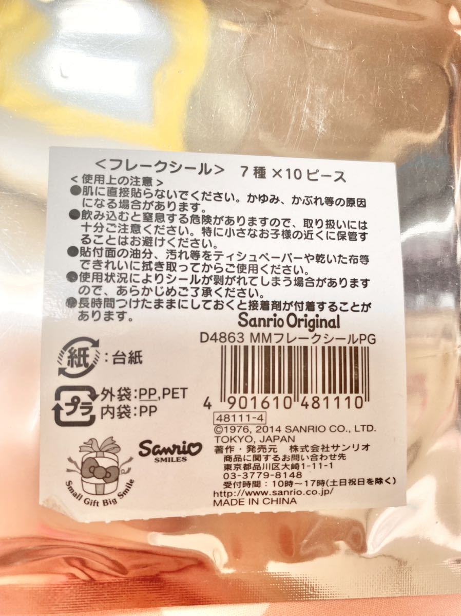 Sanrio サンリオプチギフトシリーズ マイメロディフレークシール7種×10ピース サンリオステーショナリー サンリオシール 可愛いシール_画像4