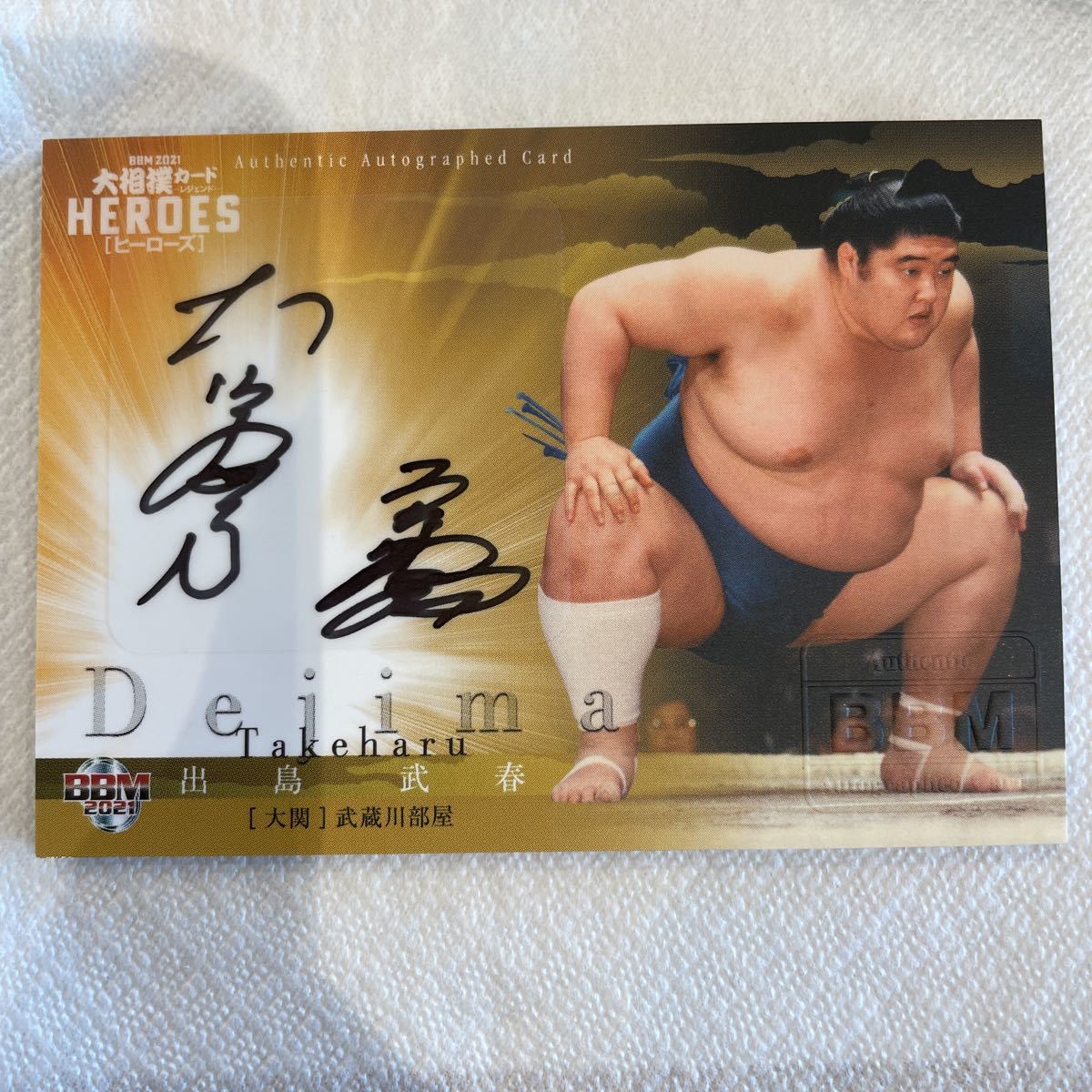 BBM2021 出島直筆サインカード 28枚限定　大関　しこ名　年寄名大相撲ヒーローズ