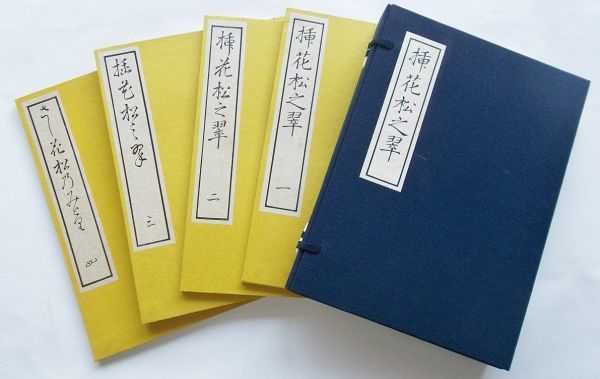 驚きの価格 和本華道伝書正風遠州流挿花松之翠全4巻揃巌松斎一鵰撰画集