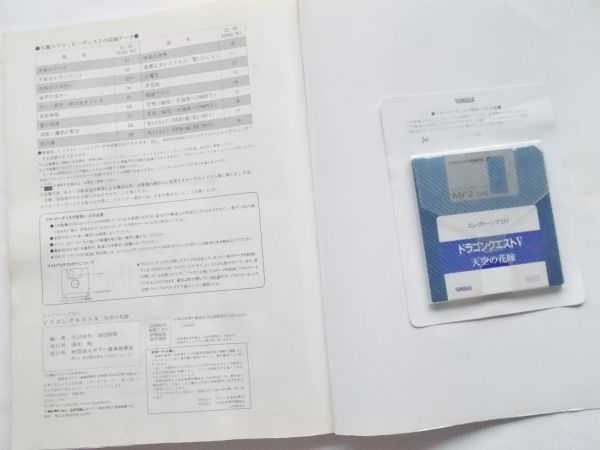 FD付 楽譜 エレクトーンでひくドラゴンクエスト V 5 天空の花嫁 FD付 楽譜 エレクトーンでひくドラゴンクエスト V 5 天空の花嫁