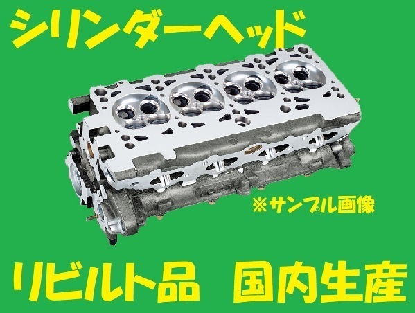 リビルト 　シリンダーヘッド　バモス　HM2　E07Z 12100-RV4-000　国内生産　コア返却必要　事前適合確認必要_画像1