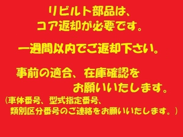 リビルト タービン ターボ マツダ タイタン LNR85 4JJ1 1K05-13-700 1K08-13-700 国内生産 コア返却必要 適合確認必要_画像2