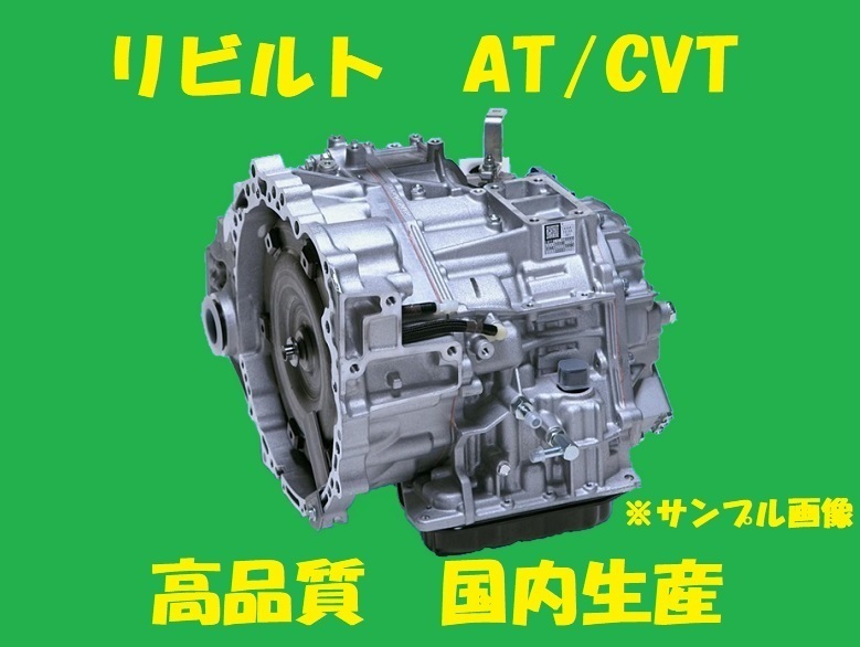 【日本未発売】 リビルト 　ATミッション　オートマミッション　ワゴンRワイド　MA61S　20002-75F83　国内生産　コア返却必要　適合確認必要 トランスミッション