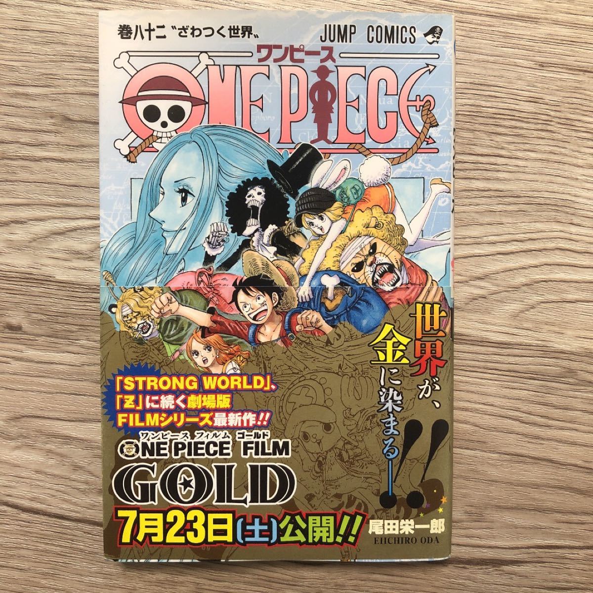 ONE PIECE  ワンピース82巻