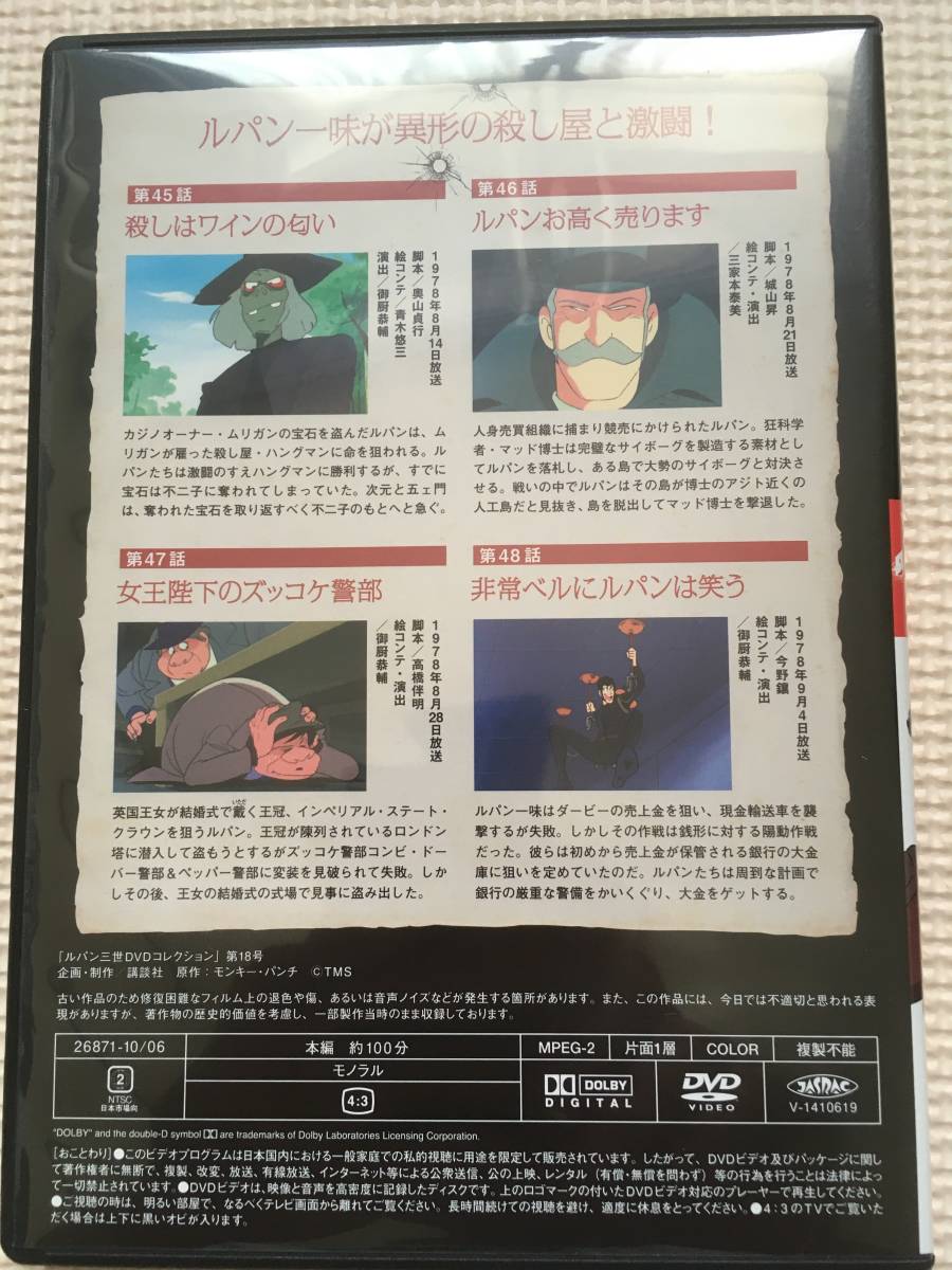 送料込み　ルパン三世DVDコレクション　Vol.18　2ndシーズン　第45話～48話_画像2
