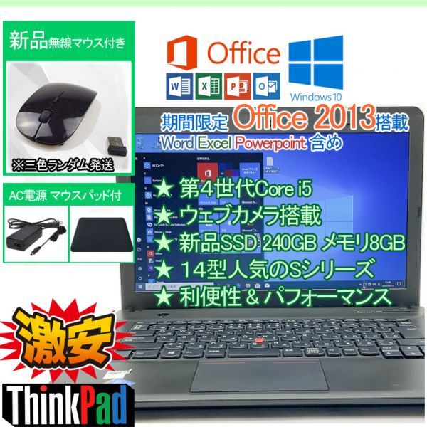 コンパクト軽量PC 新品SSD 240GB 第4世代i5 4200M Windows 10 Pro Office 2013 Lenovo Thinkpad E440 8GB WIFI/DVD/WEBカメラ 11_画像1