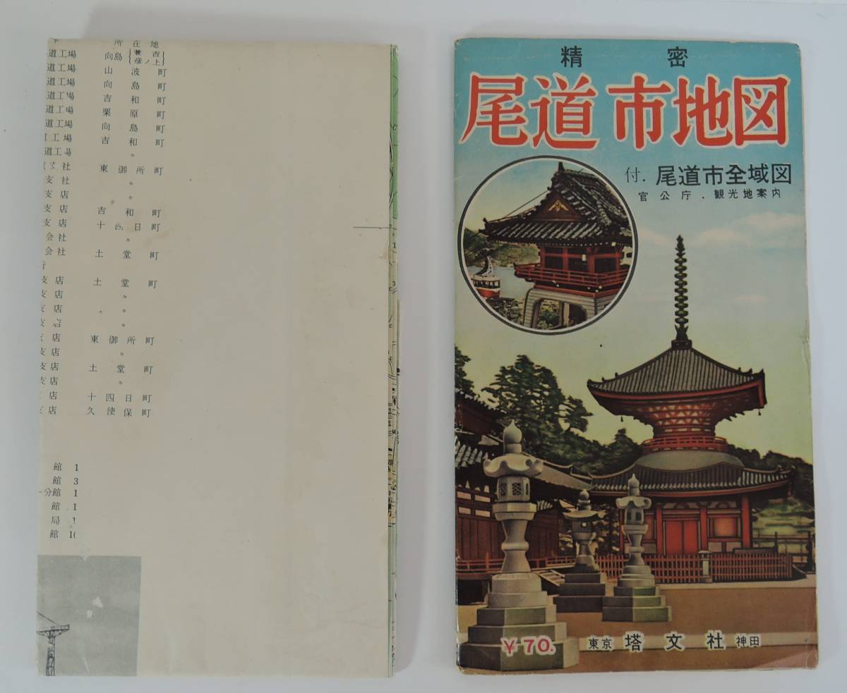 ☆A11　昭和レトロ■昭和３４年/１９５９年発行　塔文社　尾道市地図/尾道市全域図・官公庁・観光地案内■尾道鉄道_画像10