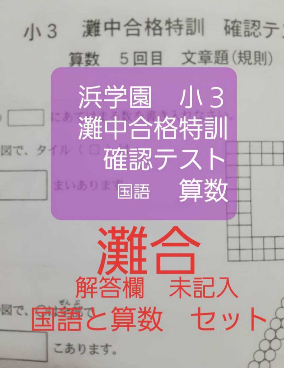 希学園 小6 灘中入試実戦テスト 算数第1回~第7回 2022年度-