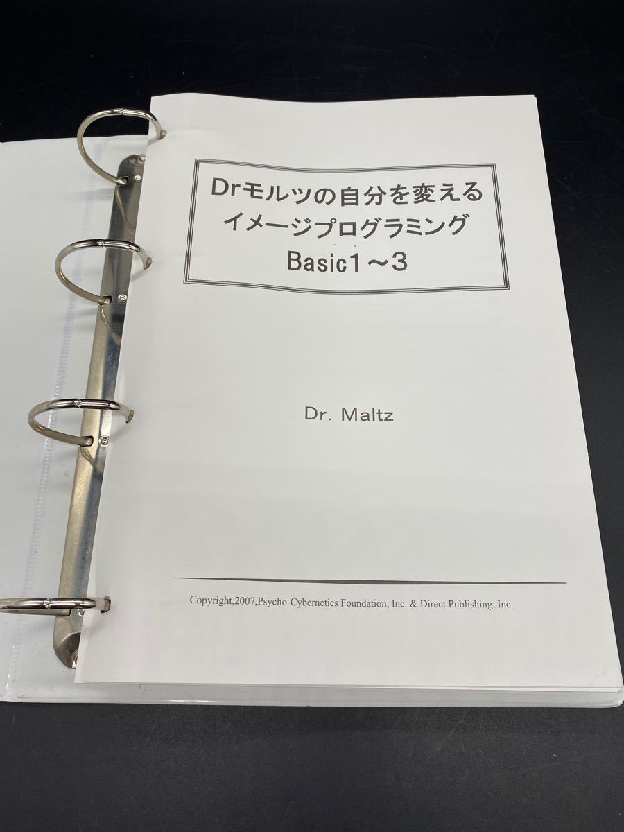 ドクターモルツ サイコサイバネティクス 自分を変えるイメージプログラム　3冊