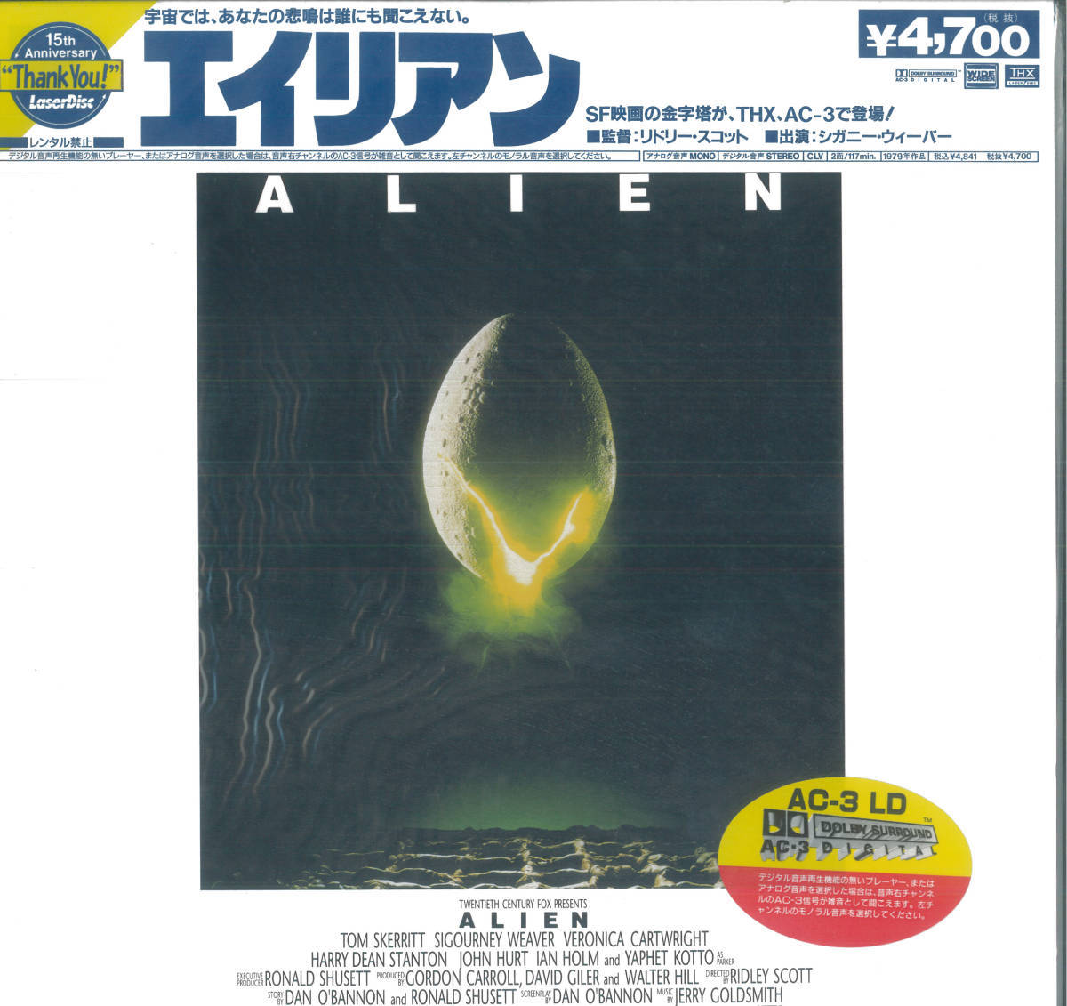 425*LD[ Alien ] laser disk 