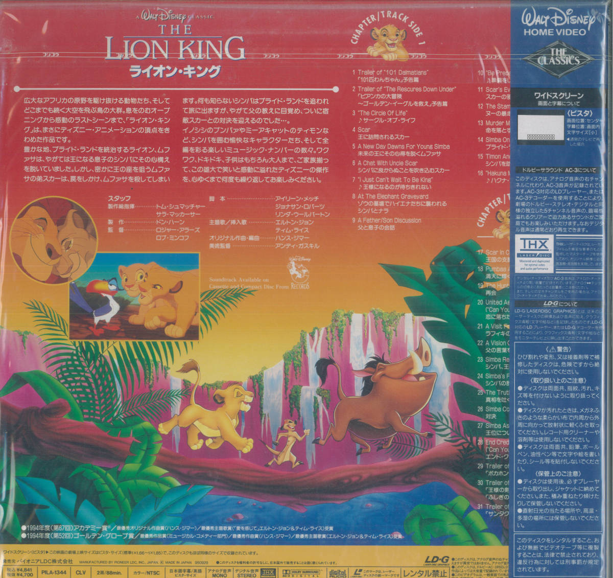 425★ディズニー「ライオン・キング」LD _画像2
