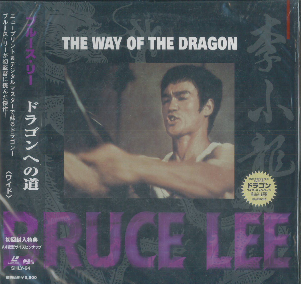 td67 ◆ ドラゴンへの道 ブルース・リー 洋画 映画 レーザーディスク LD ◆の画像1