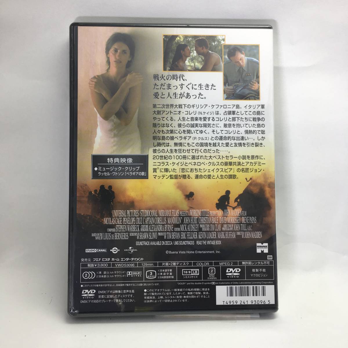 i25 コレリ大尉のマンドリン [DVD] 新品、未開封_画像2