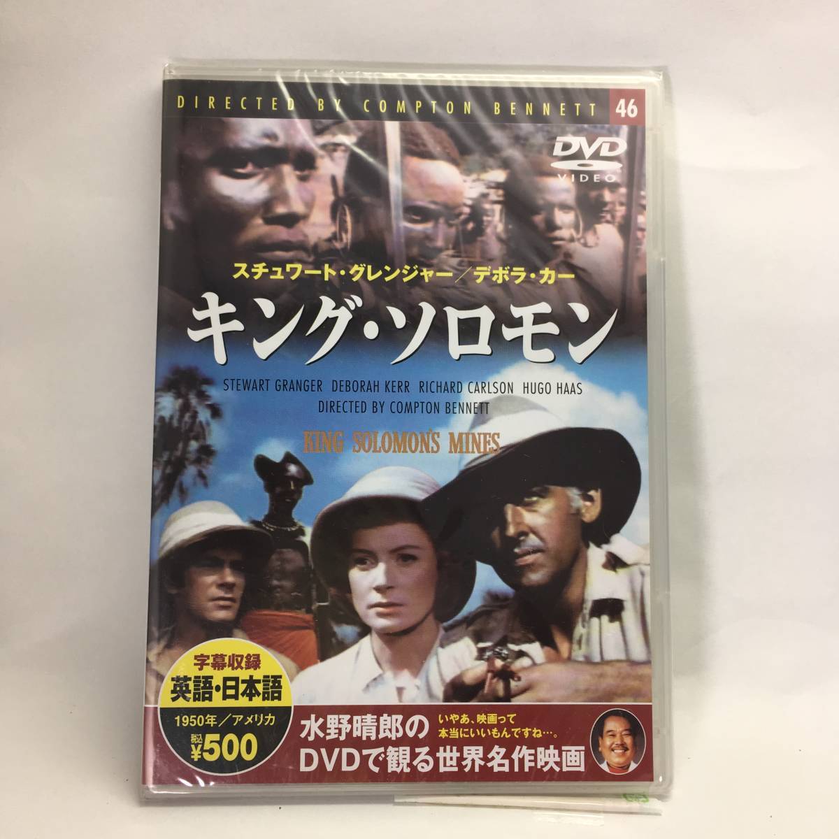 j81　キング・ソロモン [DVD] 　新品、未開封_画像1