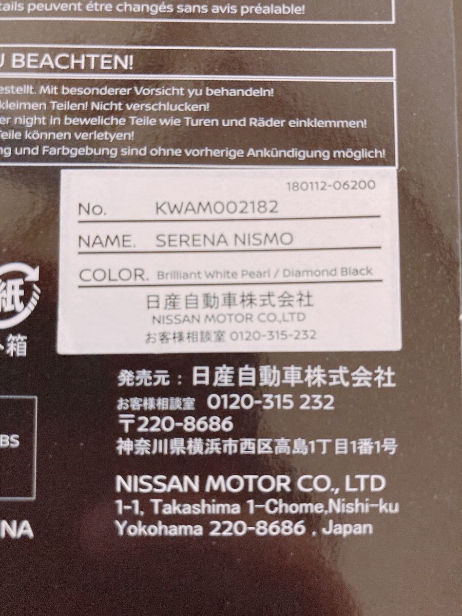 新品未開封 日産セレナ NISMO 1/43 京商 ミニカー