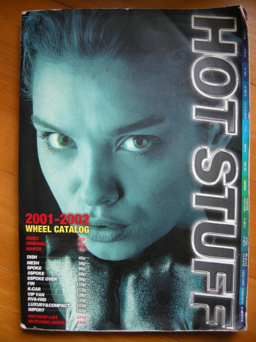 ホット スタッフ ホイール カタログ 2001-2002 HOT STUFF WHEEL CATALOG：OZ/スピードライン/レイズ/エッティンガー/SSR/PIAA/RSワタナベの画像1