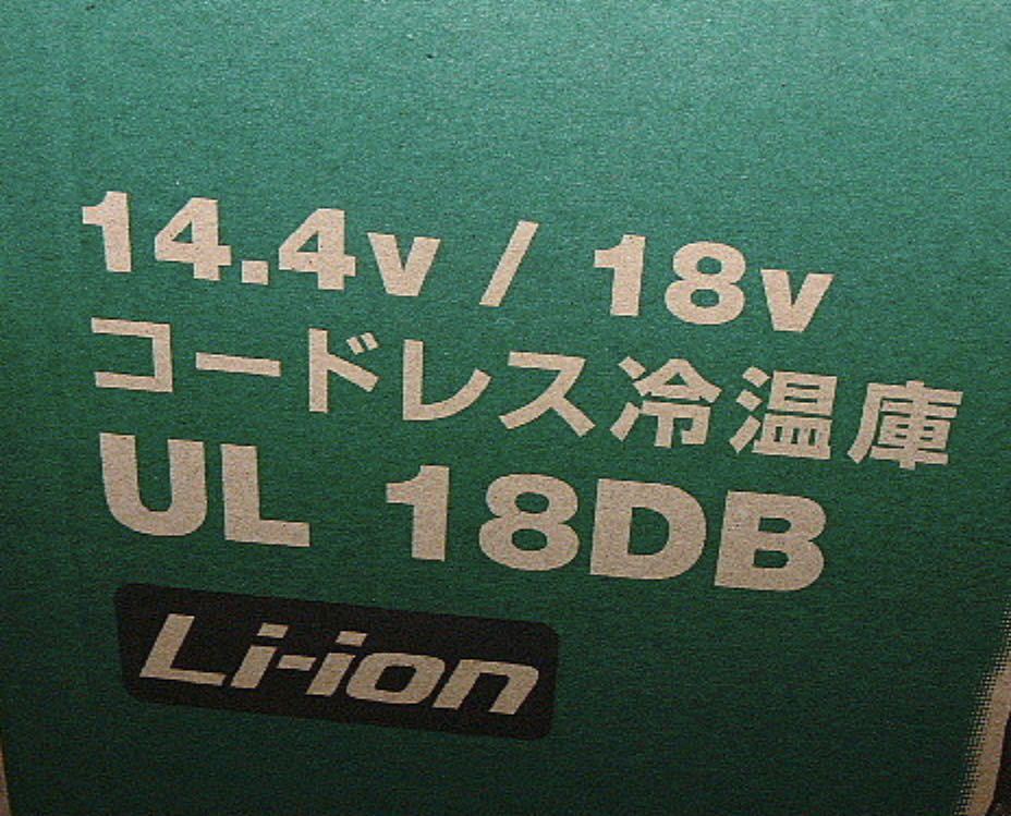 品薄商品　新品　HIKOKIハイコーキ18Vコードレス冷温庫　UL18DB フォレストグリーン バッテリー付　保冷冷凍　　　送料無料！