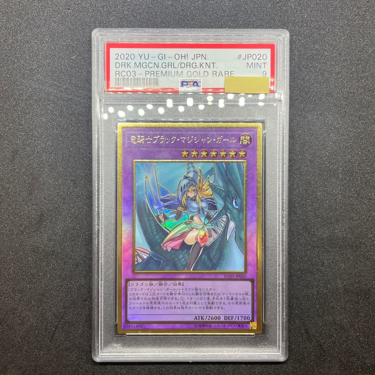 ブラック・マジシャン・ガール ホロ PSA9 ブラックマジシャンガール ホロ PSA9 6枚