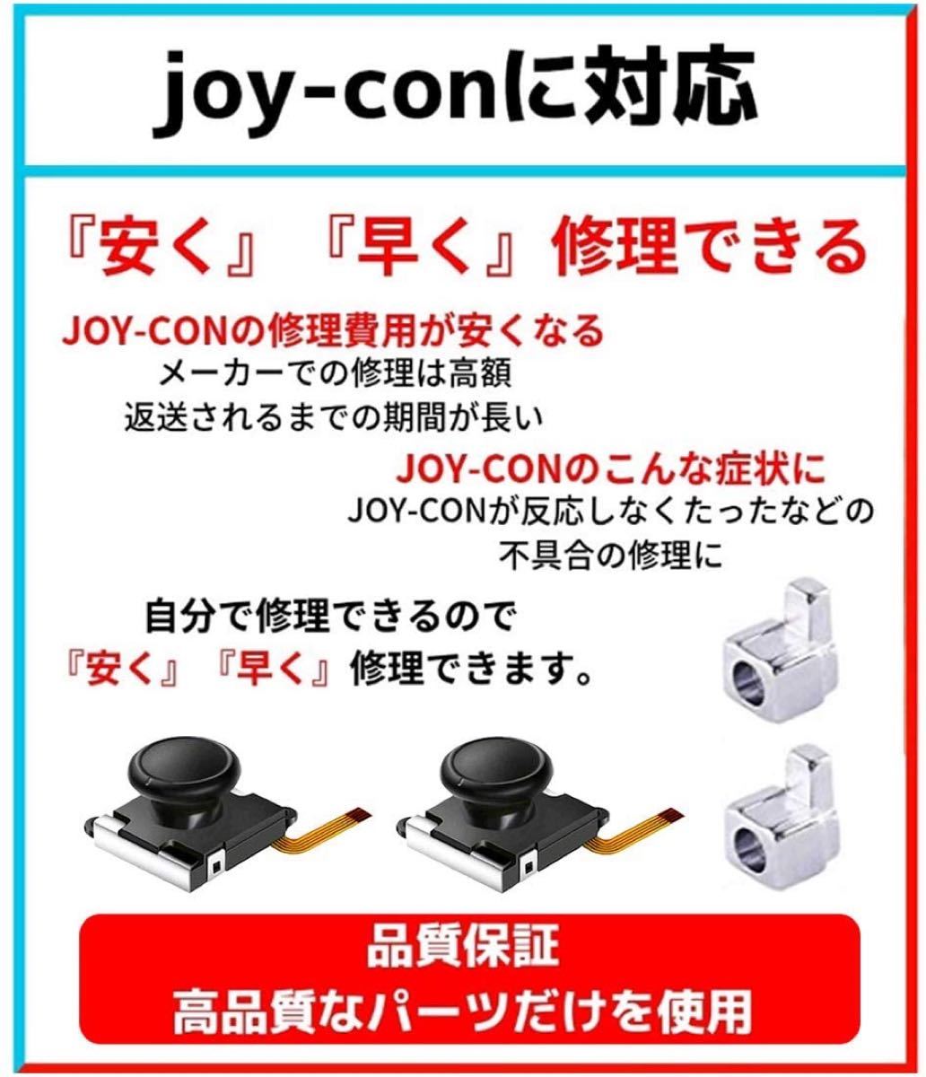 Switch NS Joy-con対応 コントロール 右／左センサー2個第四世代