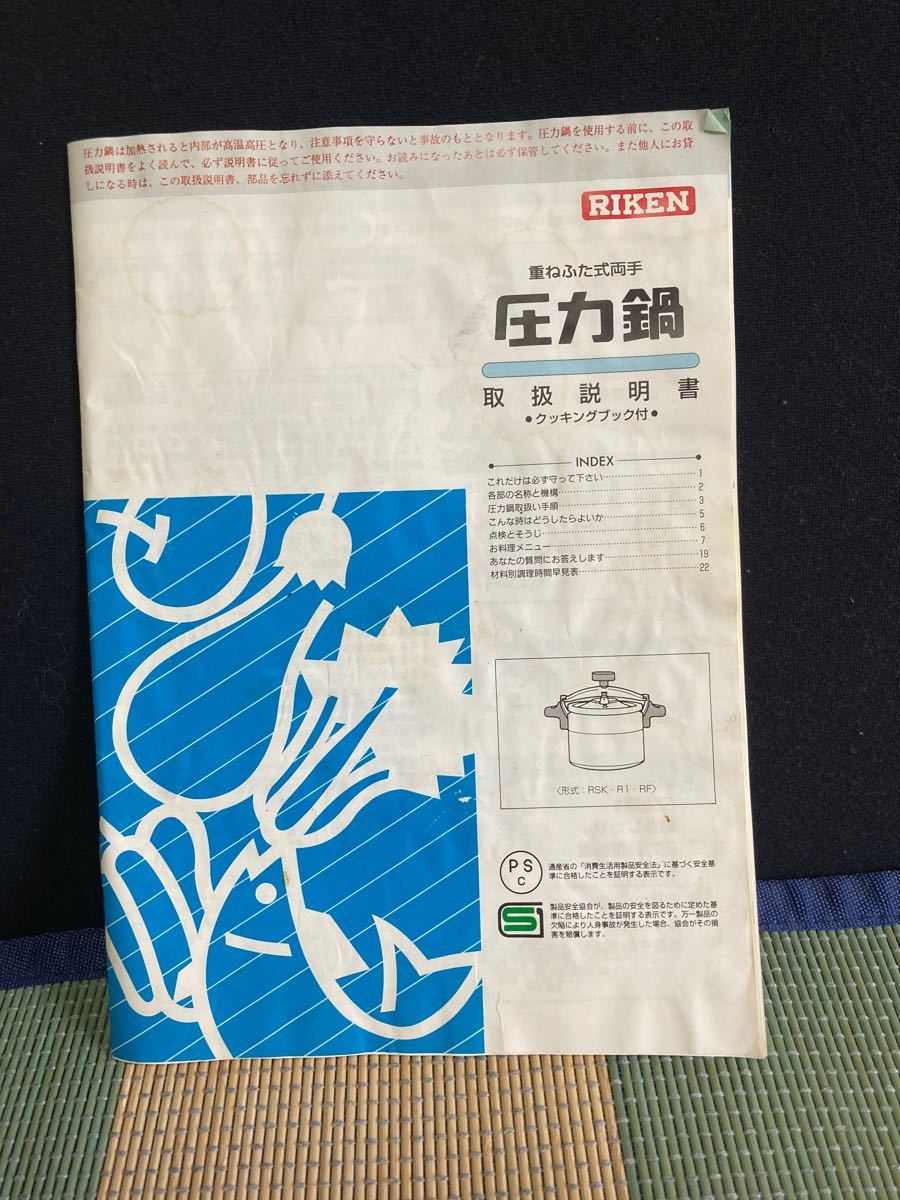 リケン圧力鍋6リットル、箱、説明書あり 圧力鍋 RIKEN 価格相談によりお値下げ中明日まで