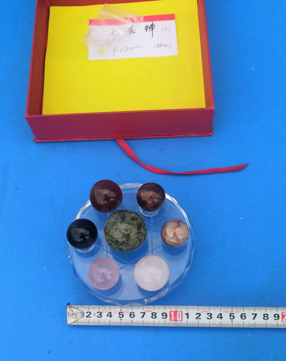 パワーストーン七星陣７種類の天然石で作られた球送料全国一律レターパックプラス５２０円_画像1