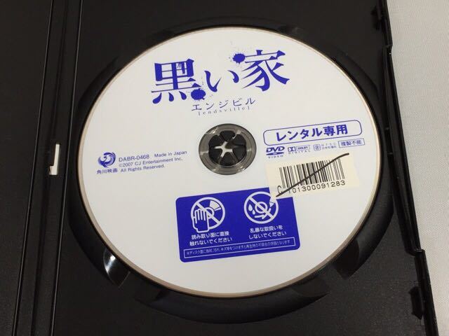 送料無料 DVD 黒い家 エンジビル ファン・ジョンミン キム・ソヒョン カン・シニル ユ・ソン