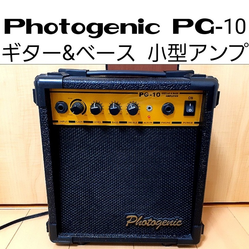 キョーリツコーポレーション ギターアンプ PhotoGenic PG-10