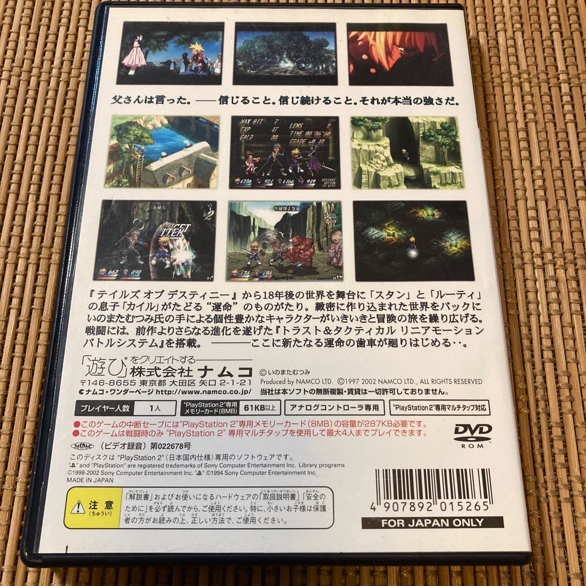 【PS2】ティルズ オブ デスティニー ディレクターズカット，ディスティニー２のセット