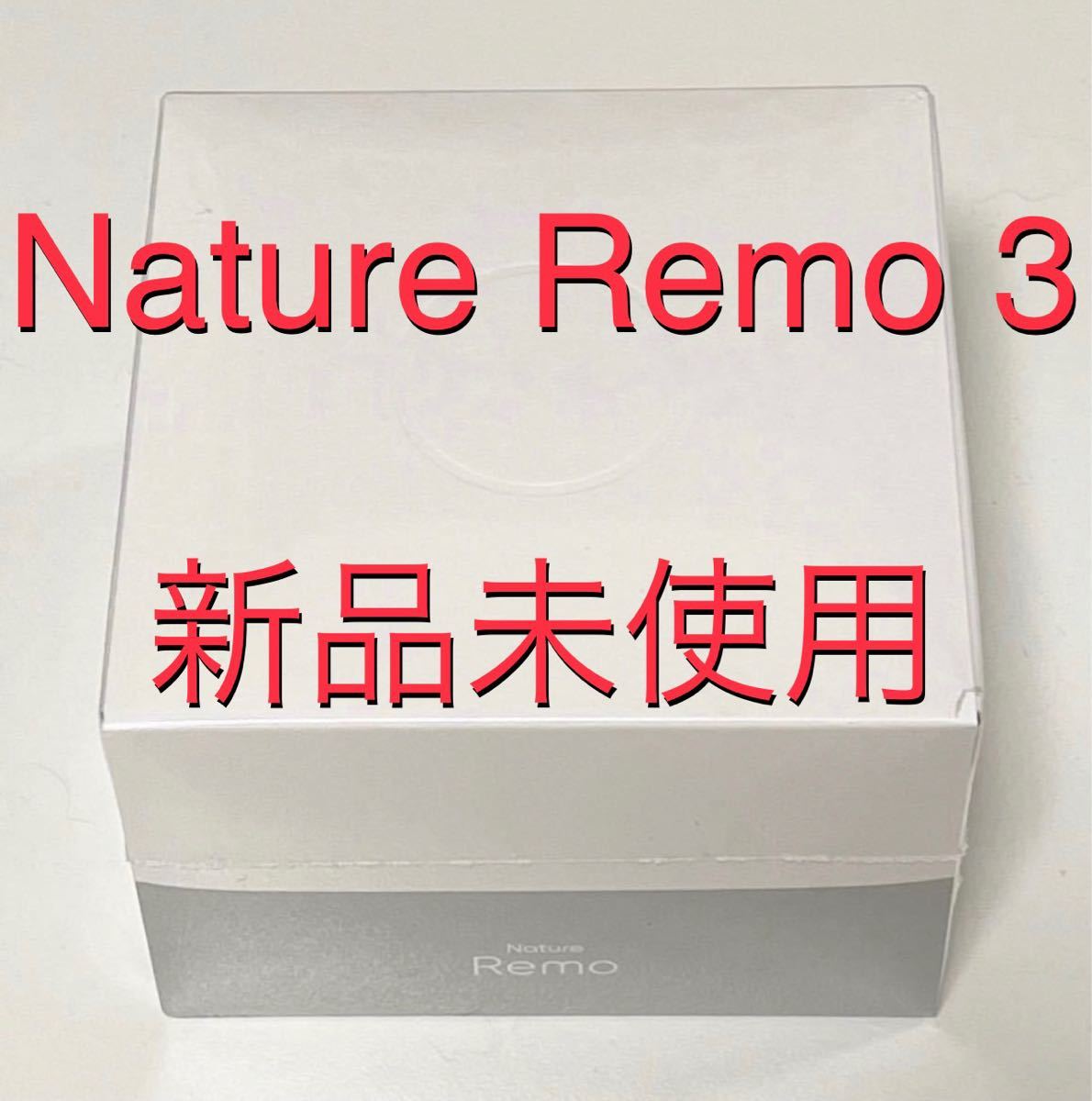 PayPayフリマ｜Nature Remo 3 ネイチャー リモ 第３世代 スマート 