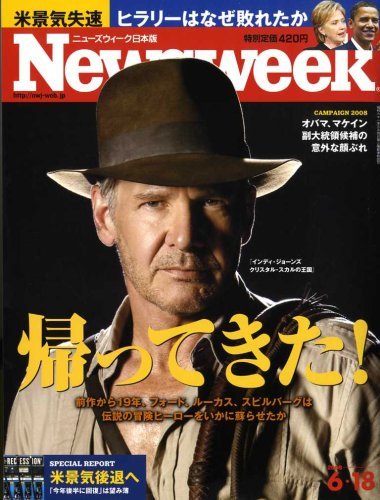 【雑誌-ビジネス.マネー】ニューズウィーク日本版＊（NeweeK）2008年　06/18_画像1