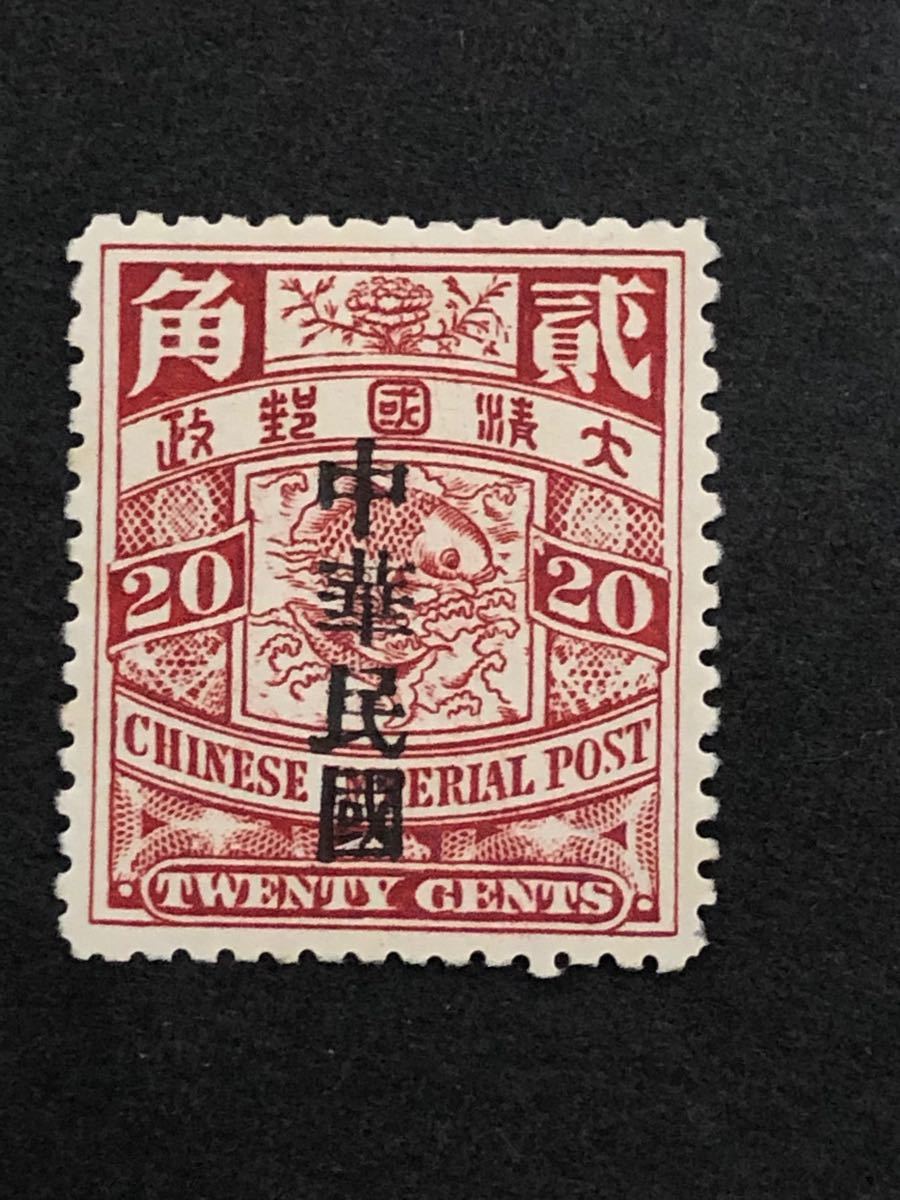 旧中国切手 大清蟠龍加刷切手 旧中国切手大清蟠龍加刷切手