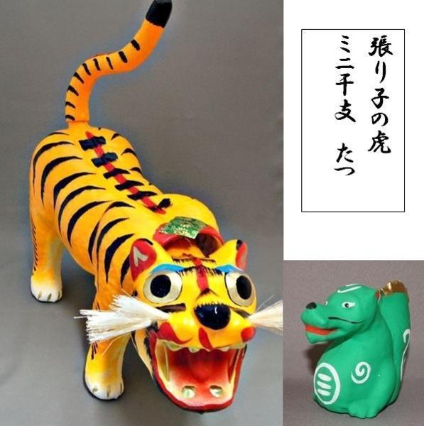 ご出産のお祝いに　張り子の虎　13号 岡山 伝統工芸品　ミニ干支　たつ付_画像2