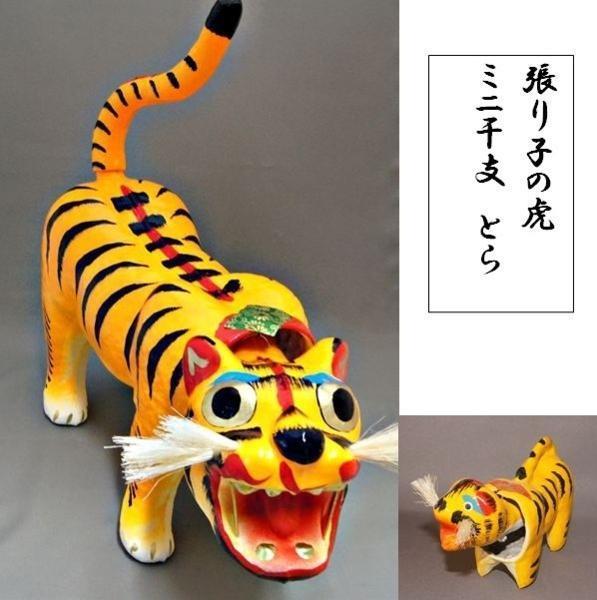 ご出産のお祝いに　張り子の虎　13号 岡山 伝統工芸品　ミニ干支　とら付_画像2