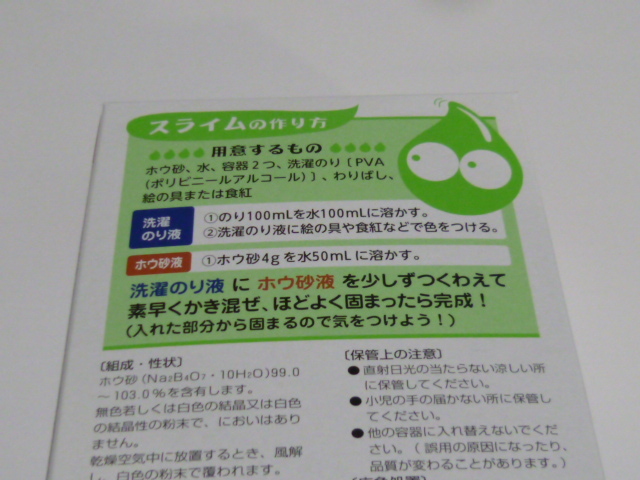 H007《送料無料　即日発送》ホウ砂 400ｇ　スライム作り　自由研究　ほう砂 　400グラム　中身のみ