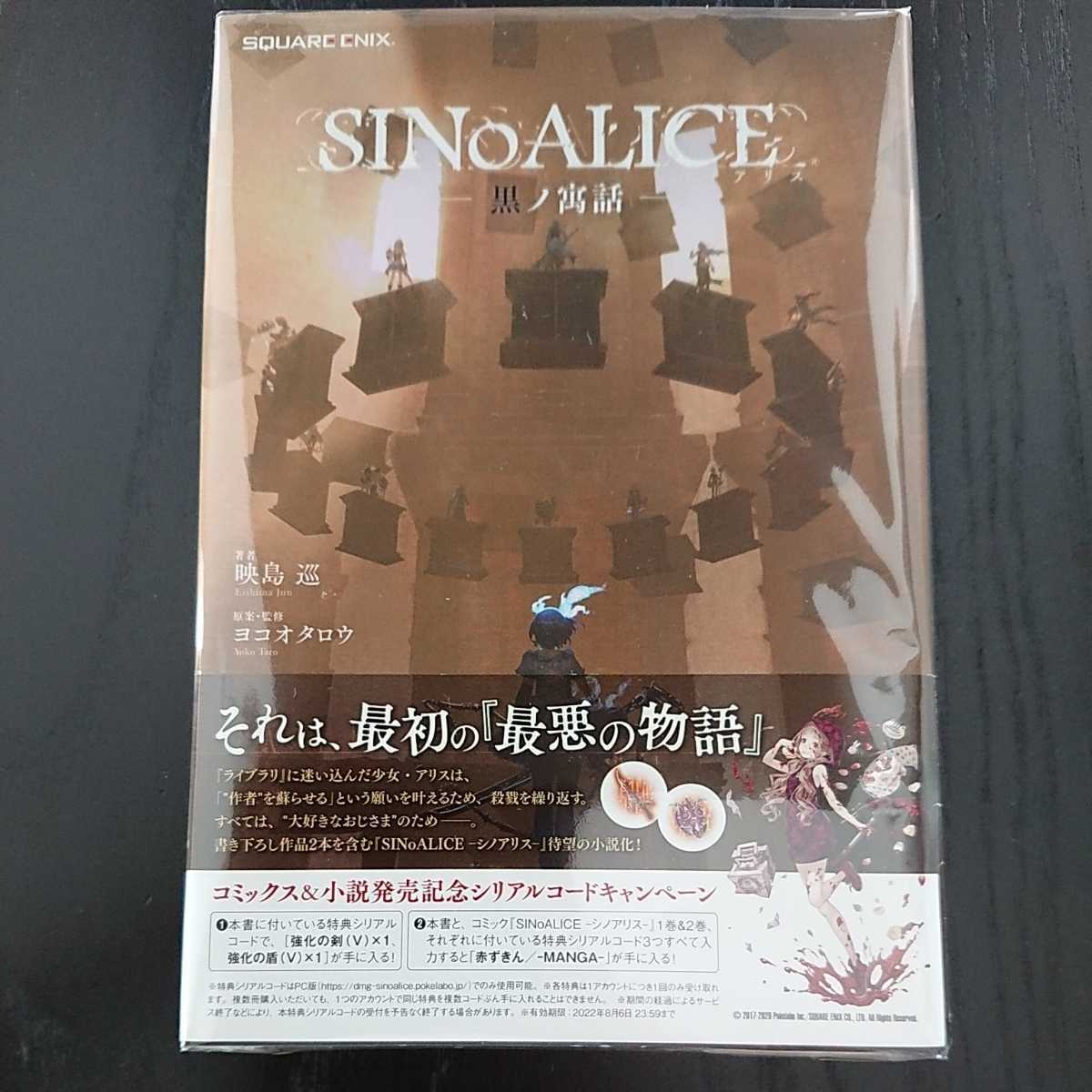 シノアリス Sinoalice 黒ノ寓話 小説 映島 巡 ヨコオ タロウ ドラッグオンドラグーン ニーア レプリカント ニーアオートマタ ライトノベル一般 売買されたオークション情報 Yahooの商品情報をアーカイブ公開 オークファン Aucfan Com シノアリス Sinoalice 黒ノ寓話 小説 映島 巡 ヨコオ タロウ ドラッグオンドラグーン ニーア レプリカント ニーアオートマタ ライトノベル一般 売買されたオークション情報 Yahooの商品情報をアーカイブ公開 オークファン Aucfan Com