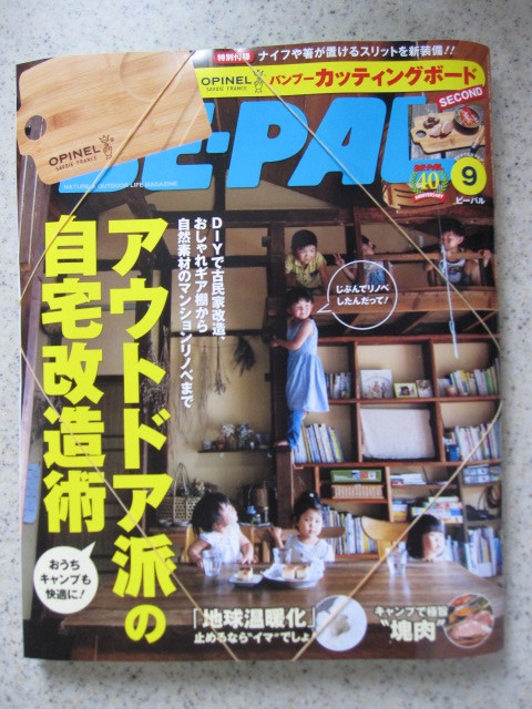 新品★BE-PAL★ビーパル★2021年9月号　付録★オピネル　バンブーカッティングボード_画像1