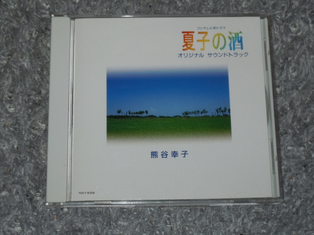ヤフオク Cdアルバム フジテレビ系ドラマ 夏子の酒 オリ ヤフオク Cdアルバム フジテレビ系ドラマ 夏子の酒 オリ