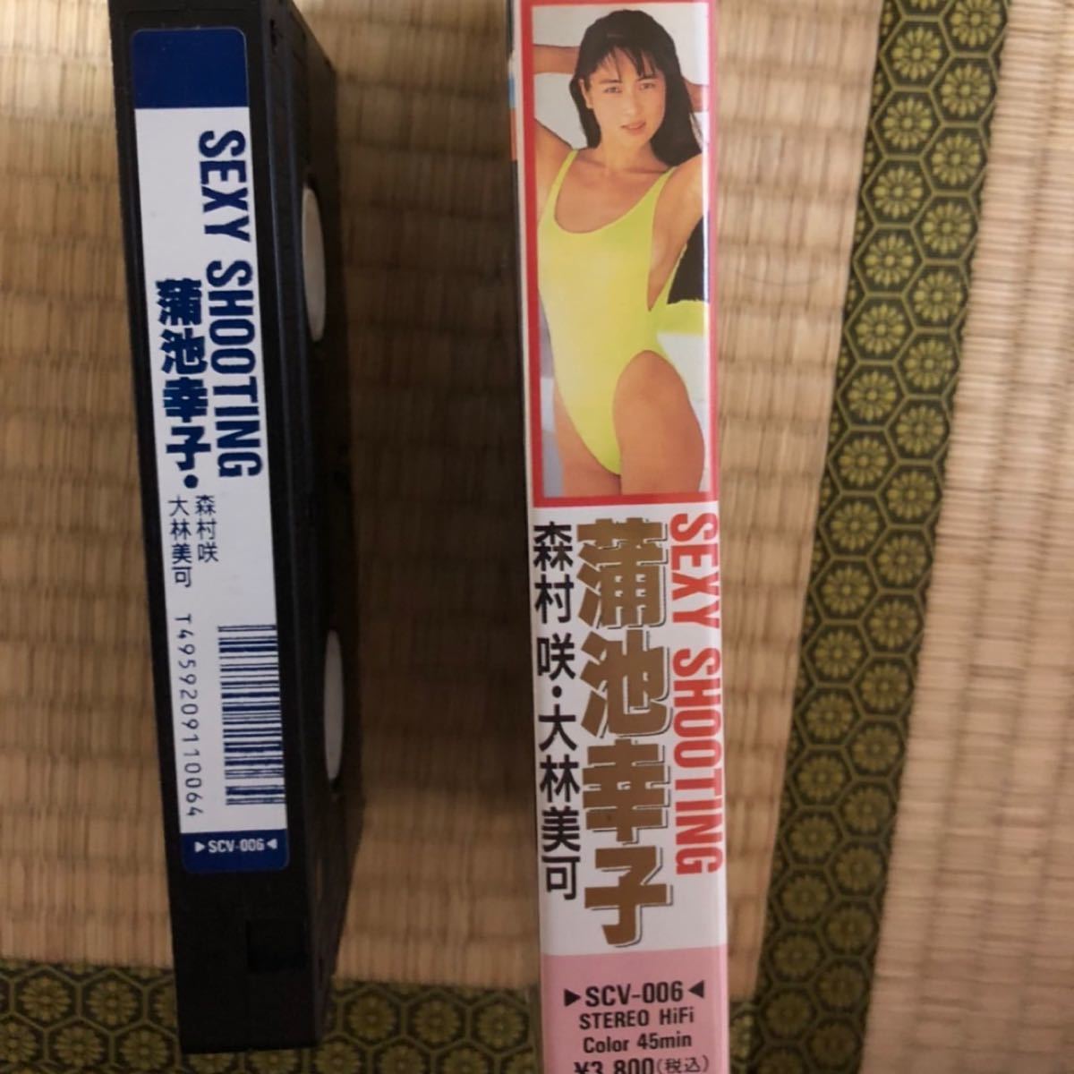 VHS蒲池幸子&オムニバス「SEXY SHOOTING(ZARD,坂井泉水,ビデオ,セクシーシューティング,CFキャンペーンガール