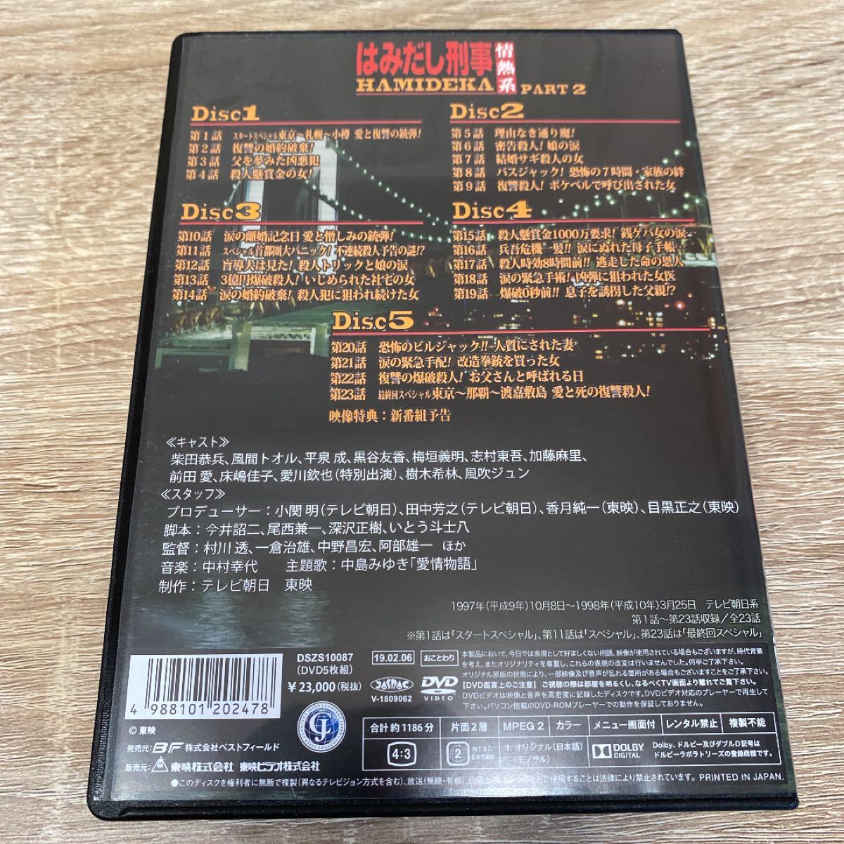 はみだし刑事情熱系 PART2 コレクターズDVD デジタルリマスター版 柴田恭兵