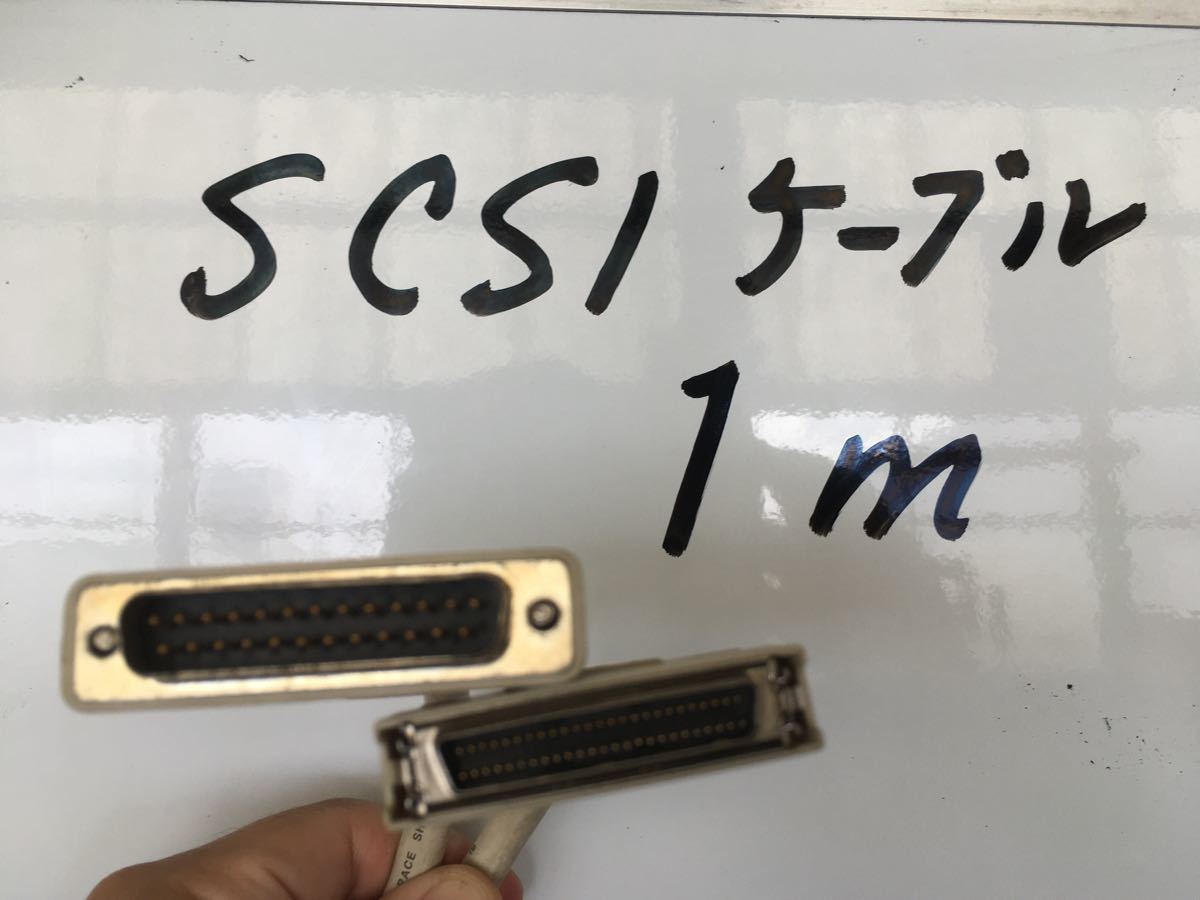 SCSIスカジーケーブル(D-sub、ハーフ)1m