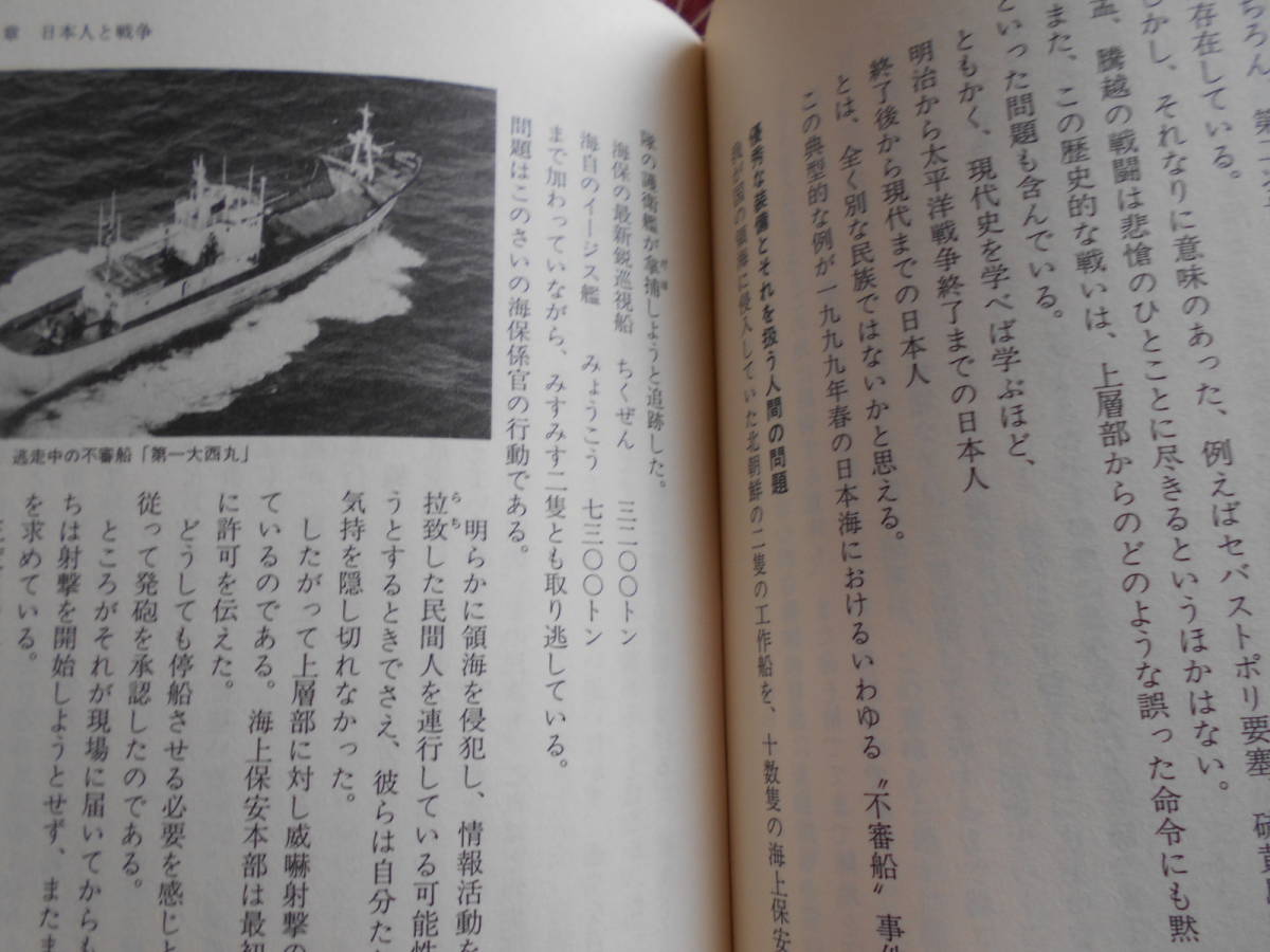 ☆どの民族が戦争に強いのか? 戦争・兵器・民族の徹底解剖　三野正洋(著)☆戦争の形態が変化する今、何かの役に立つのではないでしょうか？_画像7