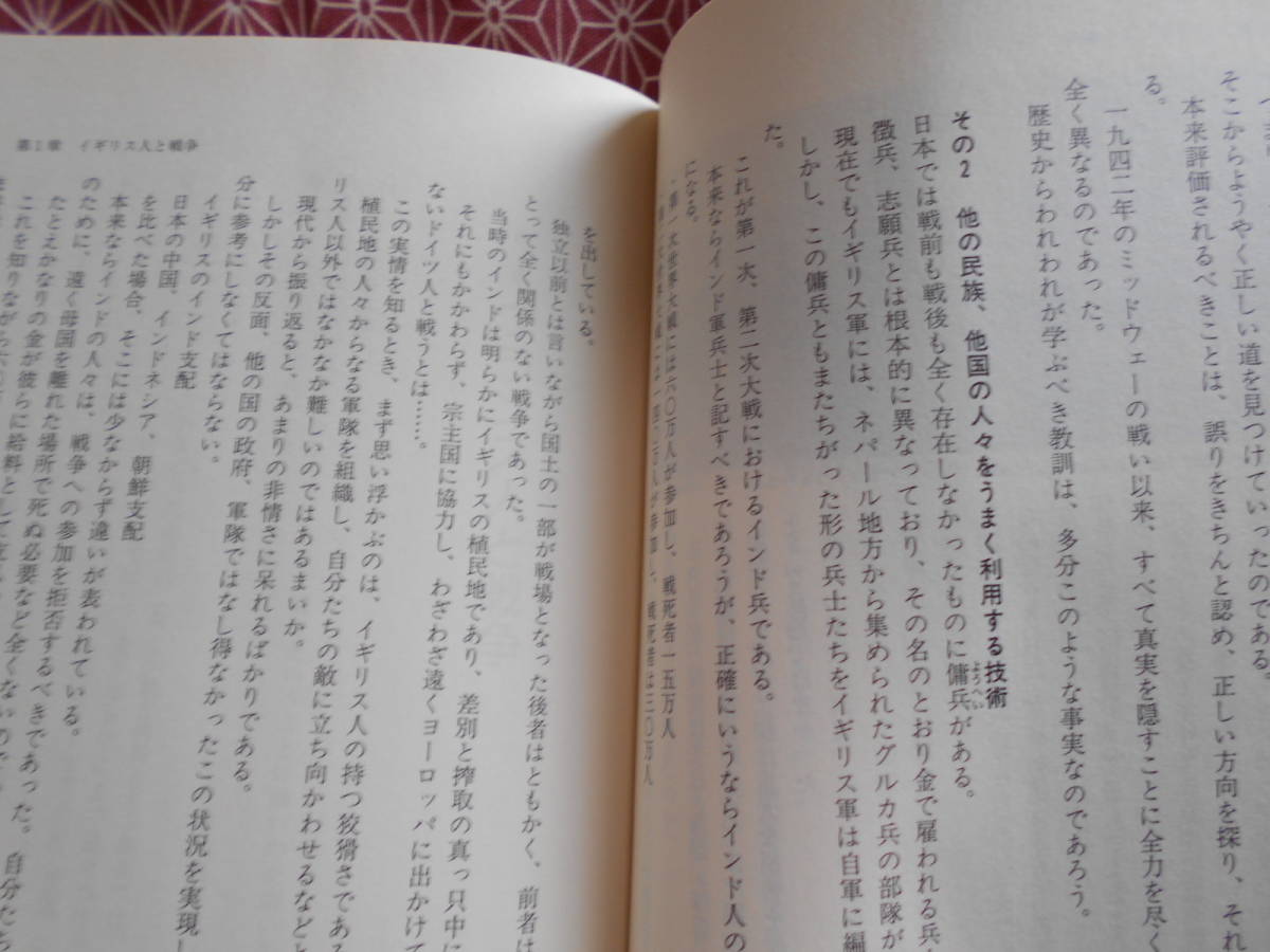 ☆どの民族が戦争に強いのか? 戦争・兵器・民族の徹底解剖　三野正洋(著)☆戦争の形態が変化する今、何かの役に立つのではないでしょうか？_画像4