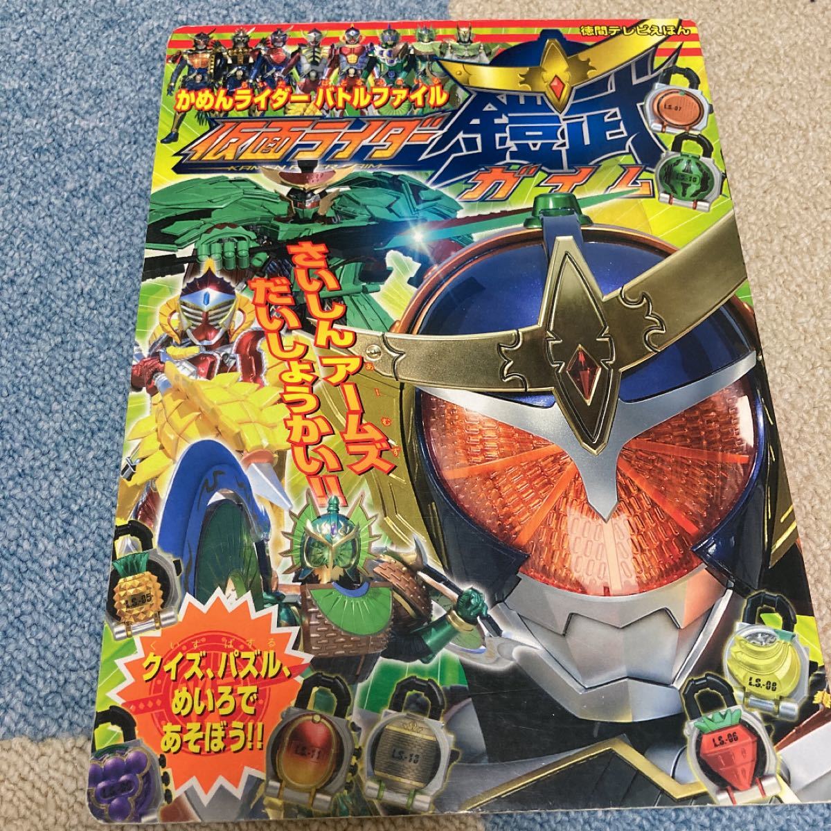 仮面ライダーフォーゼ、鎧武　本2冊セット