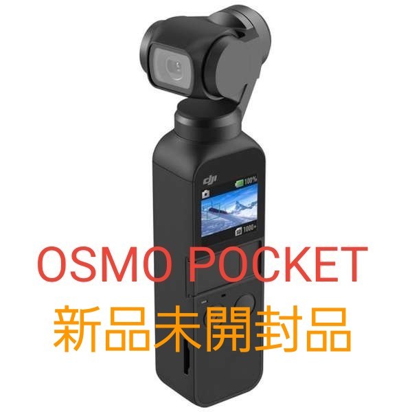 9426様 2個セット【国内正規品】新品•未開封DJI OSMO POCKET-