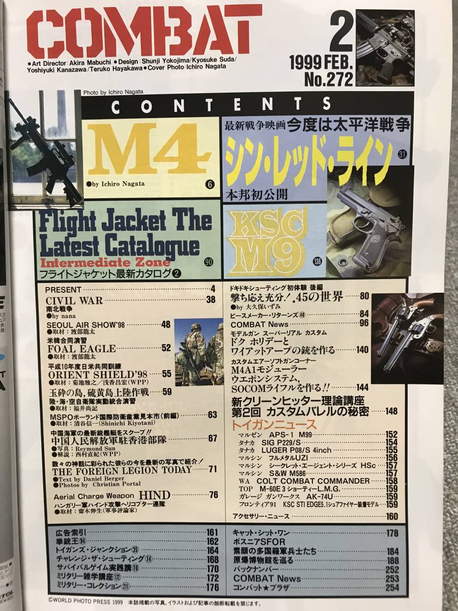 月刊 COMBAT 1999 2月号 コンバットマガジン_画像2