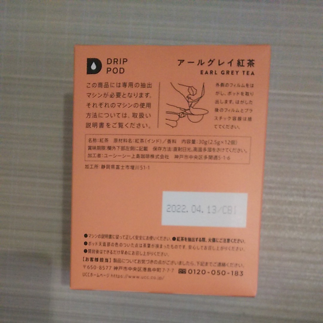 ［価格改定］UCC上島珈琲ドリップポッド☆アールグレイ紅茶1箱12個   送料無料