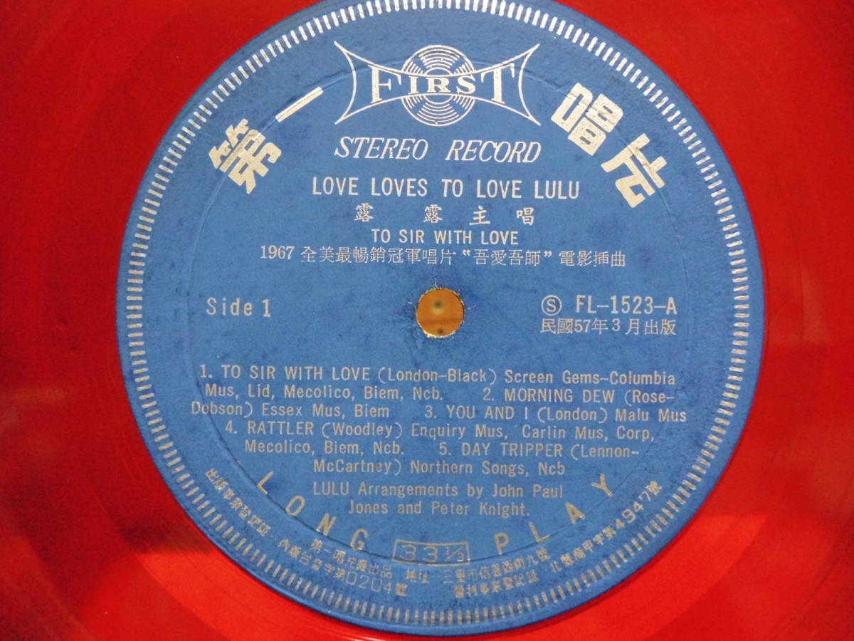 【LP】TO SIR,WITH LOVE / 電影(吾愛吾師)　サントラ Original Motion Picture Soundtrack（FL-S1523）台湾盤_画像4