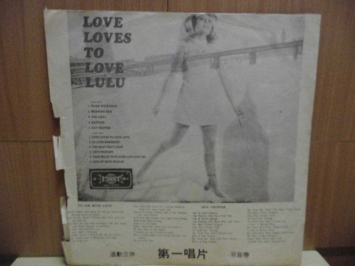 【LP】TO SIR,WITH LOVE / 電影(吾愛吾師)　サントラ Original Motion Picture Soundtrack（FL-S1523）台湾盤_画像9