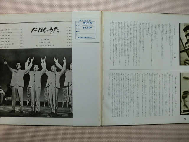 ＊【LP】デューク・エイセス／にほんのうた（TP-7130）（日本盤）_画像5